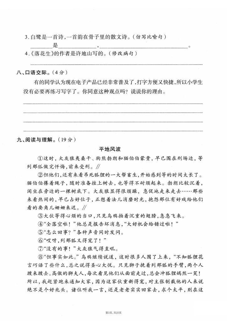 图片[4]-25秋五年级上册语文期中押题卷5套-宝库盒教辅资料站