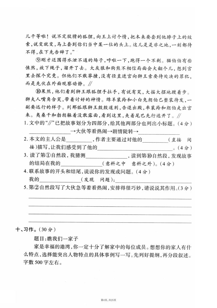 图片[5]-25秋五年级上册语文期中押题卷5套-宝库盒教辅资料站