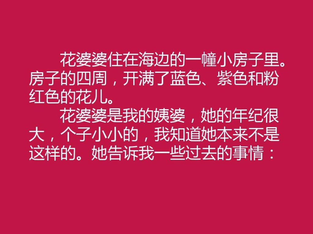 图片[4]-二年级上册语文必读课外书：花婆婆-宝库盒教辅资料站