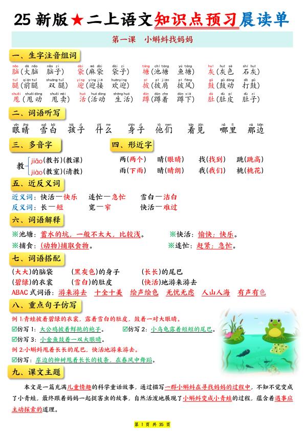 二年级上册语文知识点预习晨读单-宝库盒教辅资料站