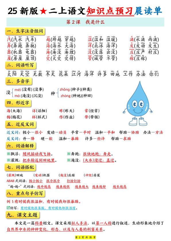 图片[2]-二年级上册语文知识点预习晨读单-宝库盒教辅资料站