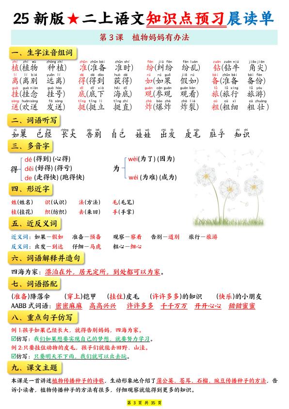 图片[3]-二年级上册语文知识点预习晨读单-宝库盒教辅资料站