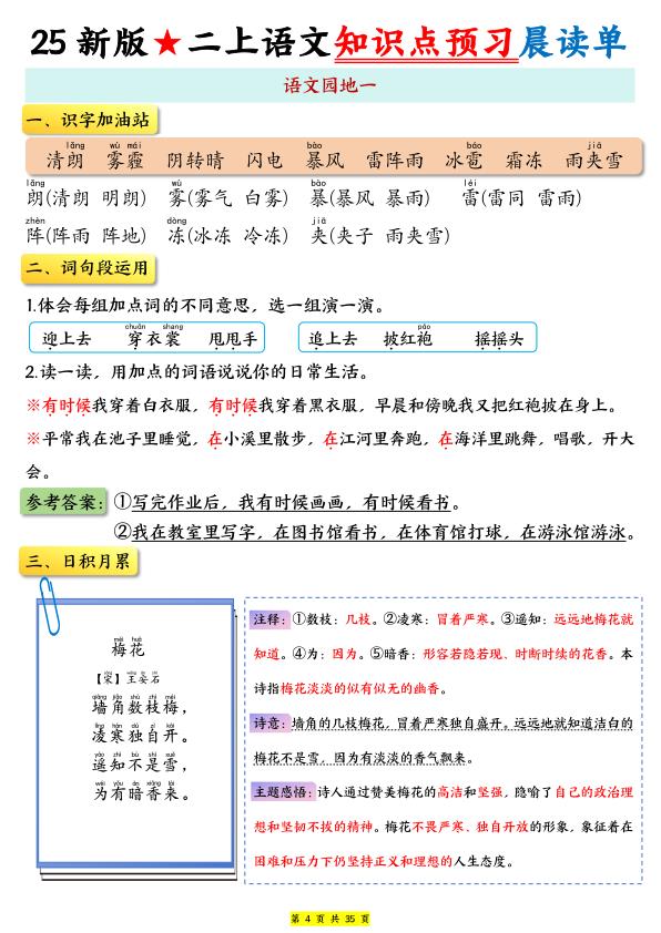 图片[4]-二年级上册语文知识点预习晨读单-宝库盒教辅资料站