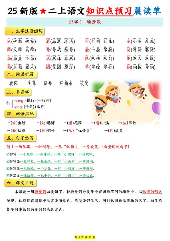 图片[5]-二年级上册语文知识点预习晨读单-宝库盒教辅资料站