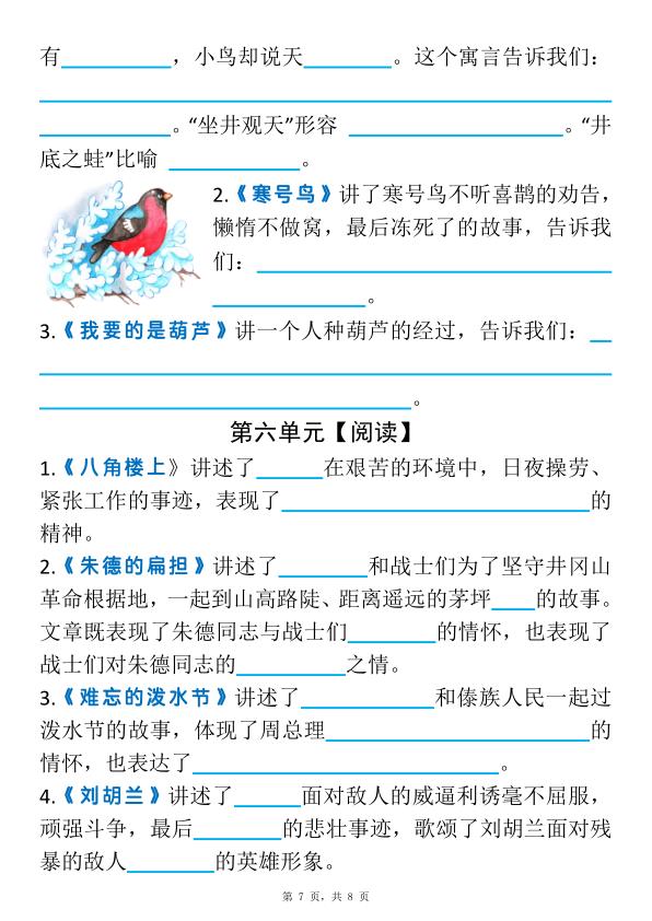 图片[3]-二年级上册语文全册1-23课中心思想汇总-宝库盒教辅资料站