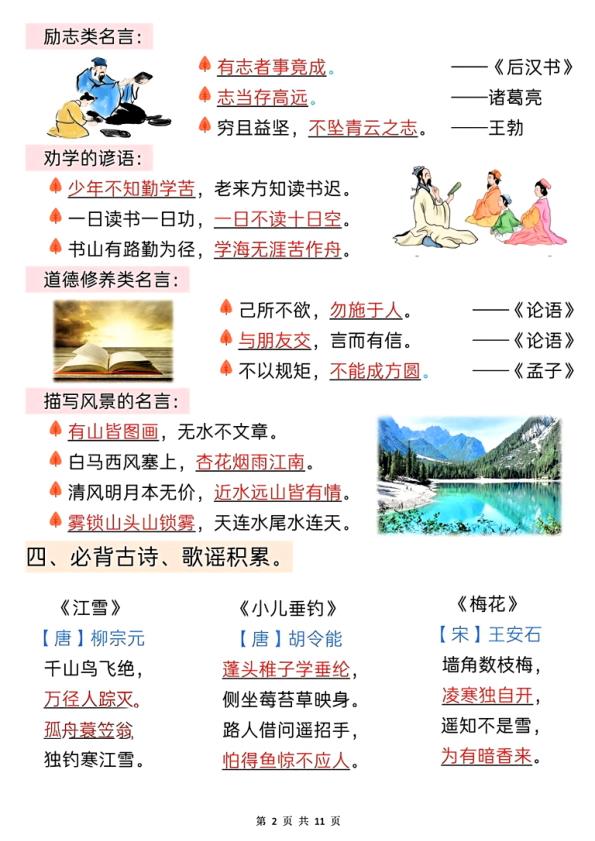 图片[2]-2025新二年级上册语文全册知识点汇总-宝库盒教辅资料站