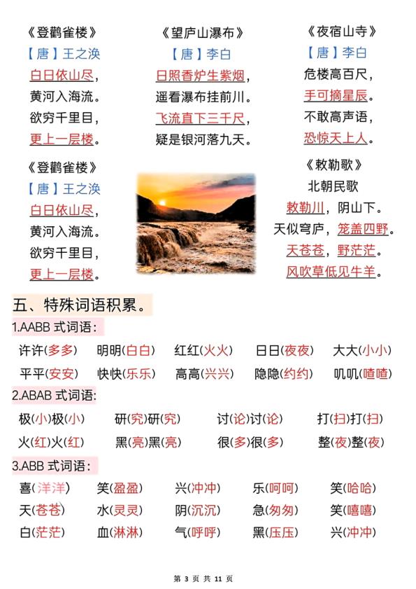 图片[3]-2025新二年级上册语文全册知识点汇总-宝库盒教辅资料站