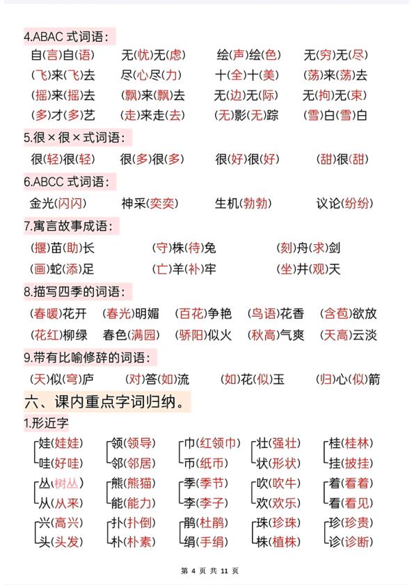 图片[4]-2025新二年级上册语文全册知识点汇总-宝库盒教辅资料站