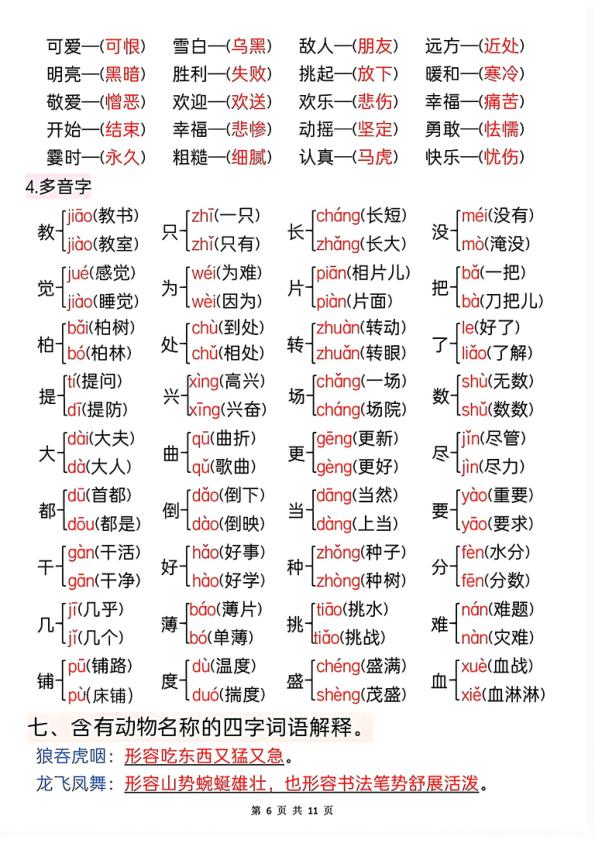 图片[6]-2025新二年级上册语文全册知识点汇总-宝库盒教辅资料站
