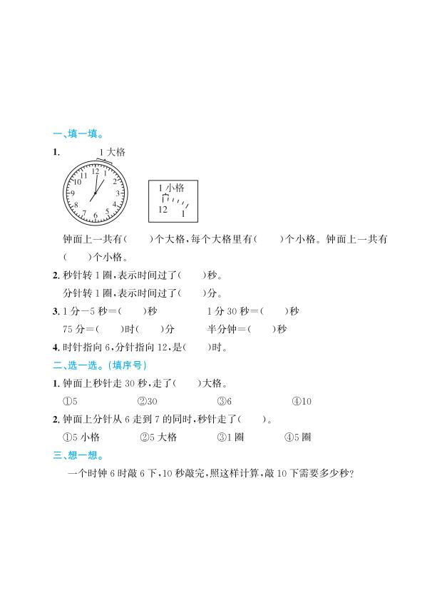 图片[2]-二升三数学断档内容课后练习-宝库盒教辅资料站