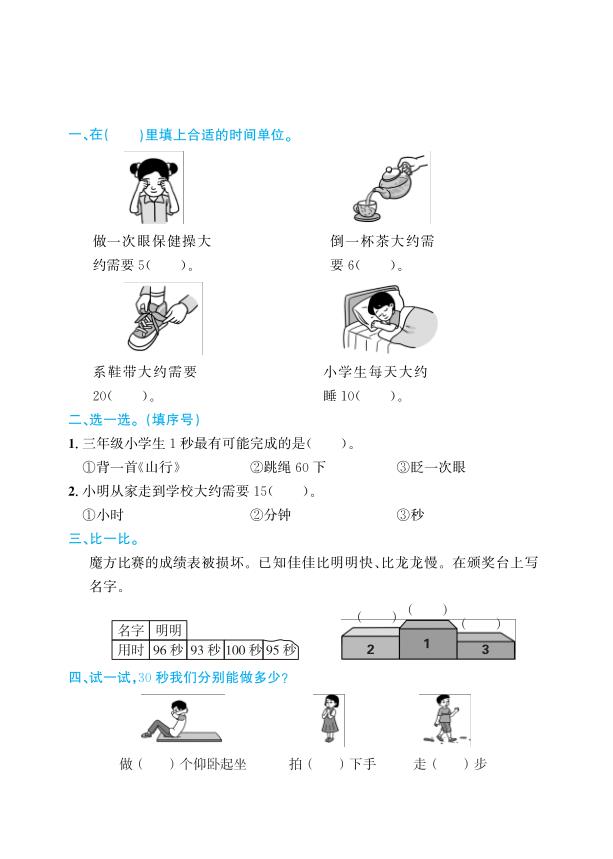 图片[3]-二升三数学断档内容课后练习-宝库盒教辅资料站