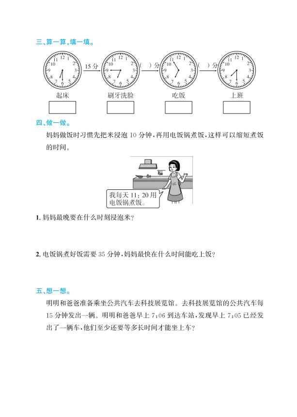 图片[6]-二升三数学断档内容课后练习-宝库盒教辅资料站