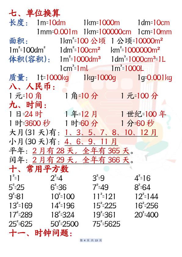 图片[4]-六年级上册数学必背公式汇总-宝库盒教辅资料站