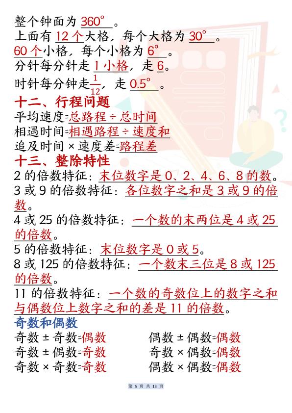 图片[5]-六年级上册数学必背公式汇总-宝库盒教辅资料站