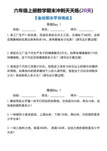 六年级上册数学期末冲刺天天练-宝库盒教辅资料站