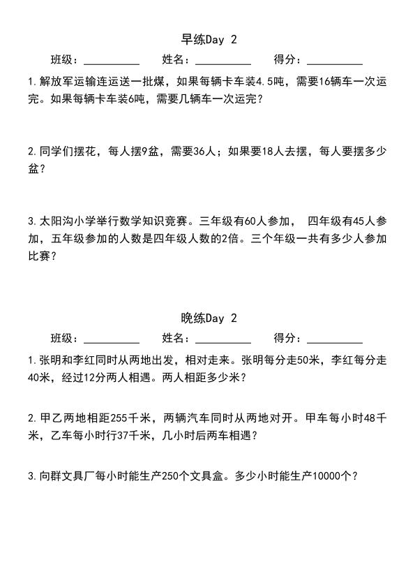 图片[2]-六年级上册数学期末冲刺天天练-宝库盒教辅资料站