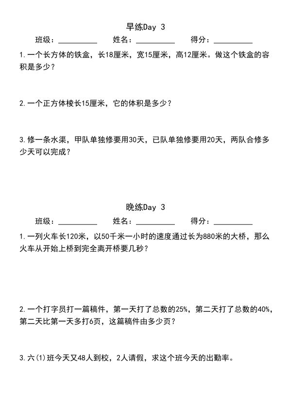 图片[3]-六年级上册数学期末冲刺天天练-宝库盒教辅资料站