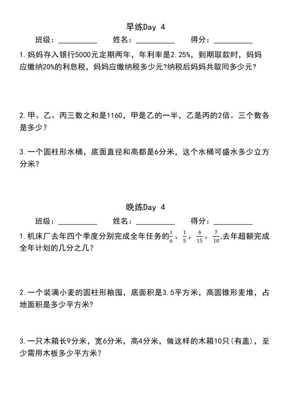 图片[4]-六年级上册数学期末冲刺天天练-宝库盒教辅资料站