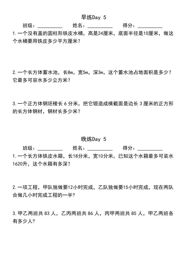 图片[5]-六年级上册数学期末冲刺天天练-宝库盒教辅资料站