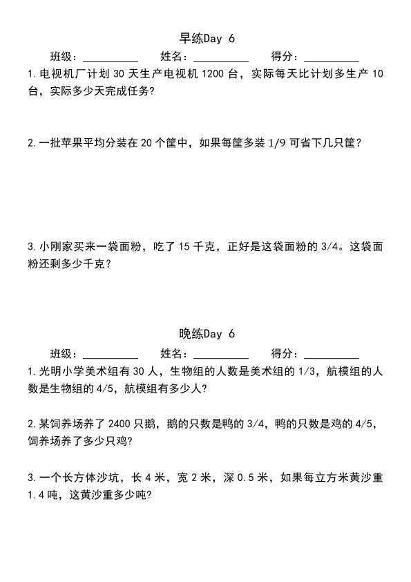 图片[6]-六年级上册数学期末冲刺天天练-宝库盒教辅资料站