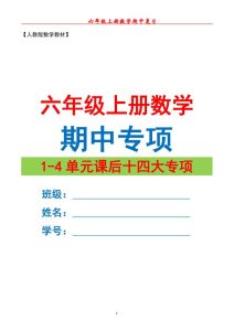 六年级上册数学 期中专项复习（十四大专项）-宝库盒教辅资料站