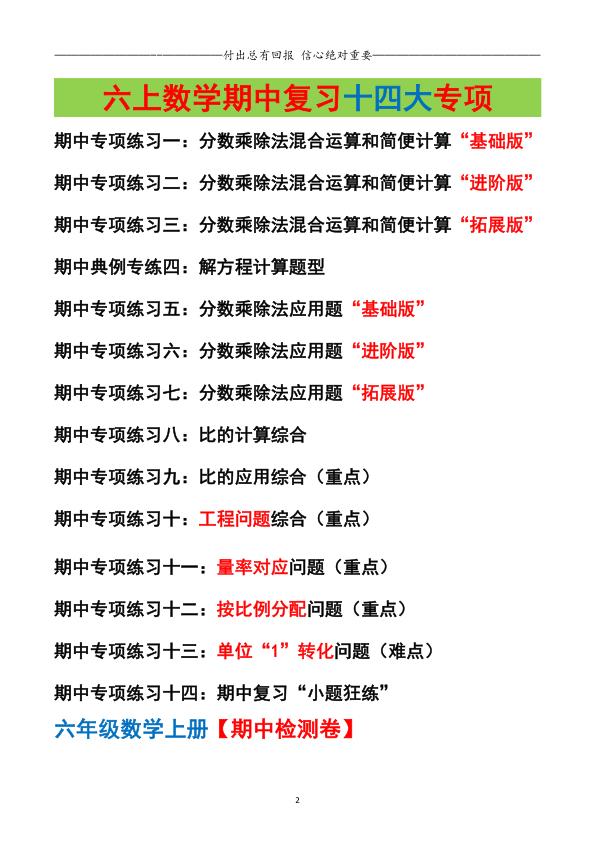 图片[2]-六年级上册数学 期中专项复习（十四大专项）-宝库盒教辅资料站