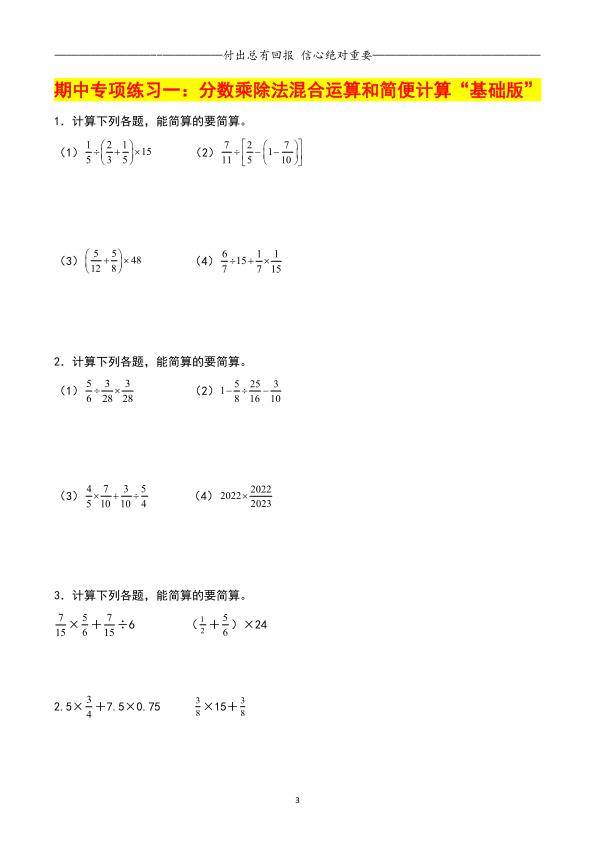 图片[3]-六年级上册数学 期中专项复习（十四大专项）-宝库盒教辅资料站