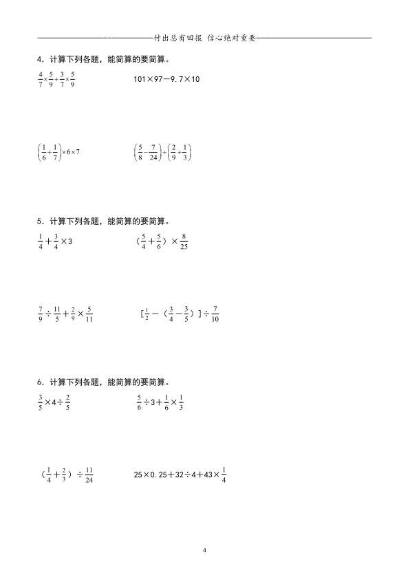 图片[4]-六年级上册数学 期中专项复习（十四大专项）-宝库盒教辅资料站