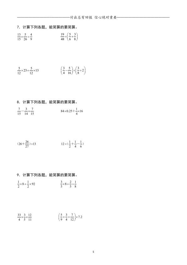 图片[5]-六年级上册数学 期中专项复习（十四大专项）-宝库盒教辅资料站