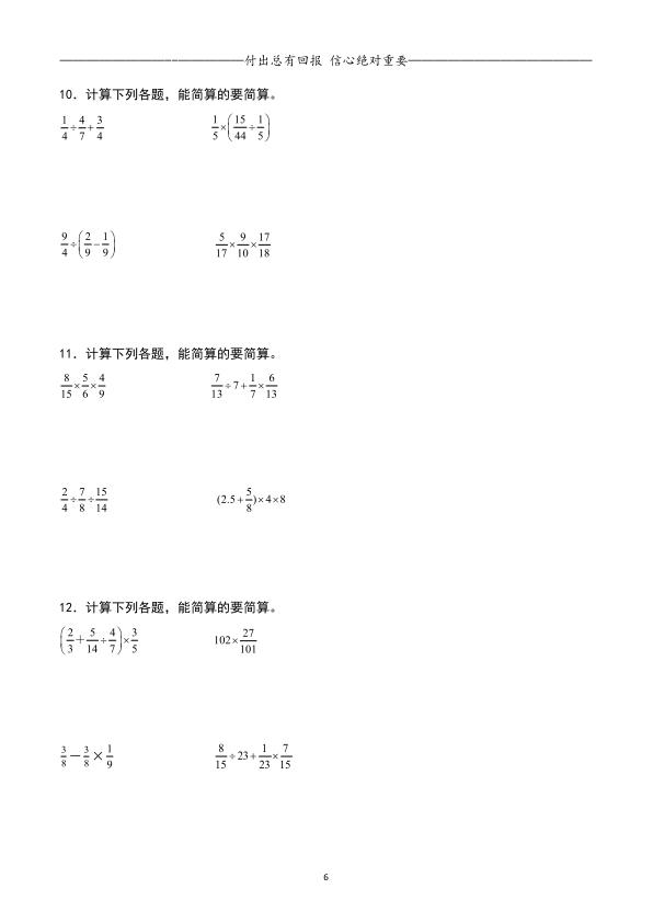 图片[6]-六年级上册数学 期中专项复习（十四大专项）-宝库盒教辅资料站