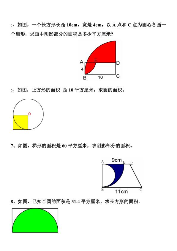 图片[2]-六年级上册数学圆阴影部分的面积专题练习-宝库盒教辅资料站