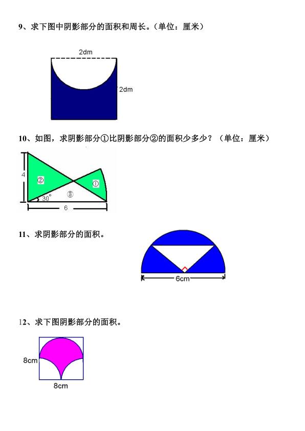 图片[3]-六年级上册数学圆阴影部分的面积专题练习-宝库盒教辅资料站
