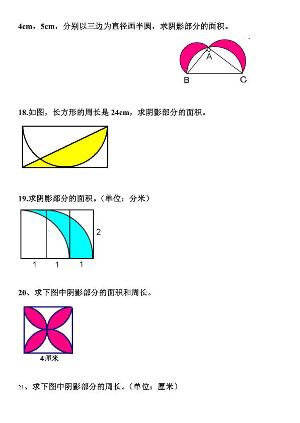 图片[5]-六年级上册数学圆阴影部分的面积专题练习-宝库盒教辅资料站
