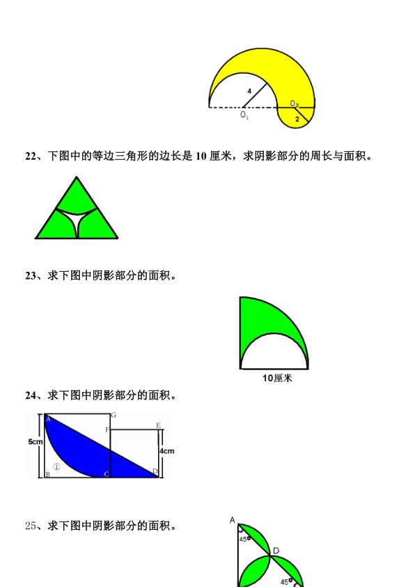 图片[6]-六年级上册数学圆阴影部分的面积专题练习-宝库盒教辅资料站