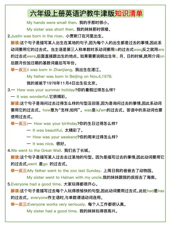 图片[2]-六年级上册英语全册知识清单《 沪教牛津版》-宝库盒教辅资料站