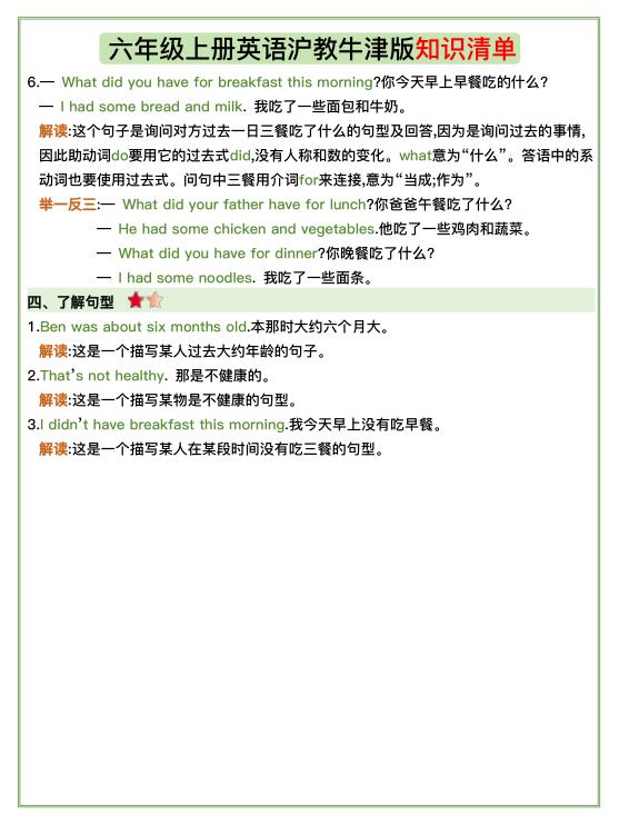 图片[3]-六年级上册英语全册知识清单《 沪教牛津版》-宝库盒教辅资料站