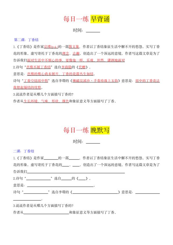 图片[3]-六年级上册语文每日晨读晚默（课内重点）-宝库盒教辅资料站