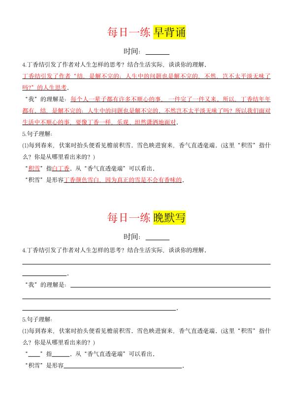 图片[4]-六年级上册语文每日晨读晚默（课内重点）-宝库盒教辅资料站