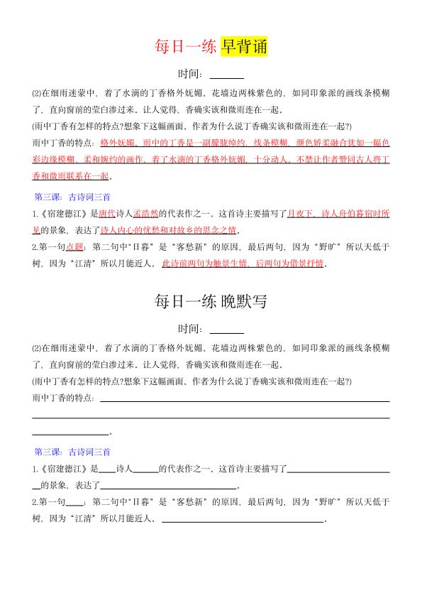 图片[5]-六年级上册语文每日晨读晚默（课内重点）-宝库盒教辅资料站