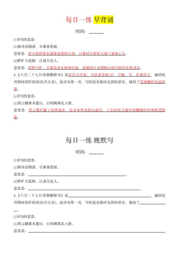 图片[6]-六年级上册语文每日晨读晚默（课内重点）-宝库盒教辅资料站