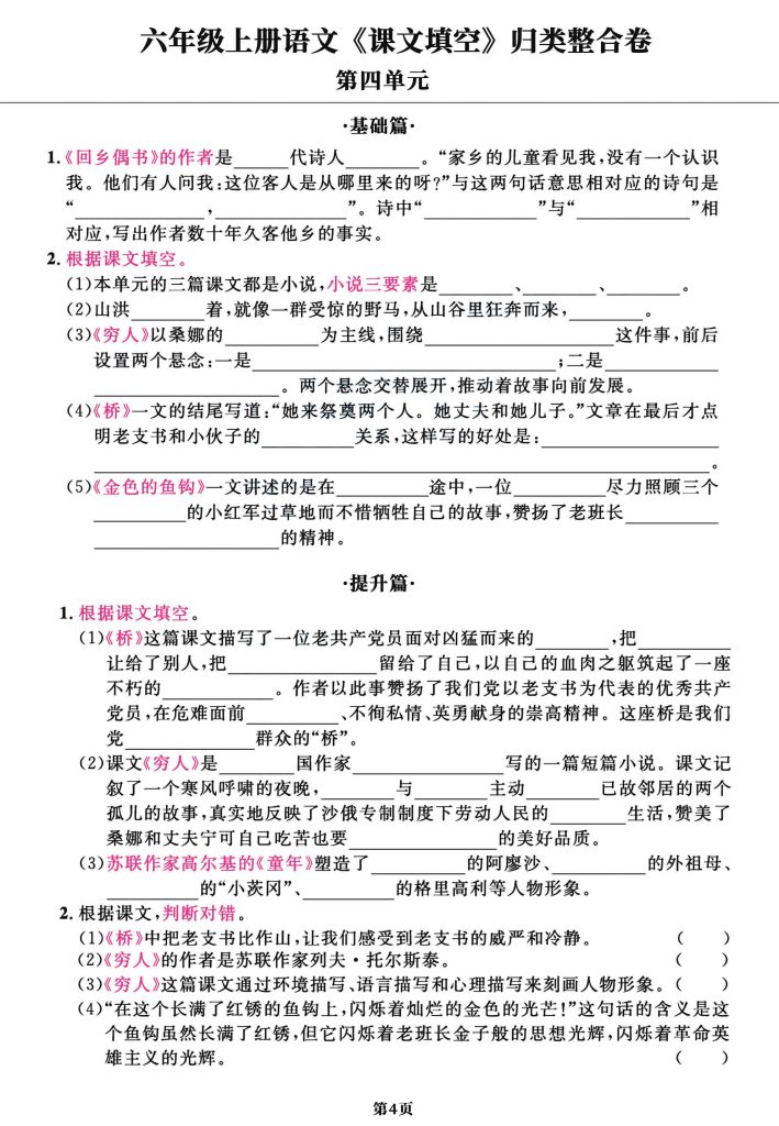 图片[4]-六年级上册语文1-8单元课文填空归类整合卷-宝库盒教辅资料站