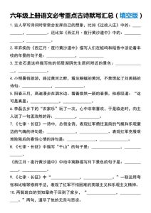 六年级上册语文必考重点古诗默写训练-宝库盒教辅资料站