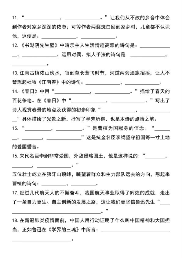 图片[2]-六年级上册语文必考重点古诗默写训练-宝库盒教辅资料站