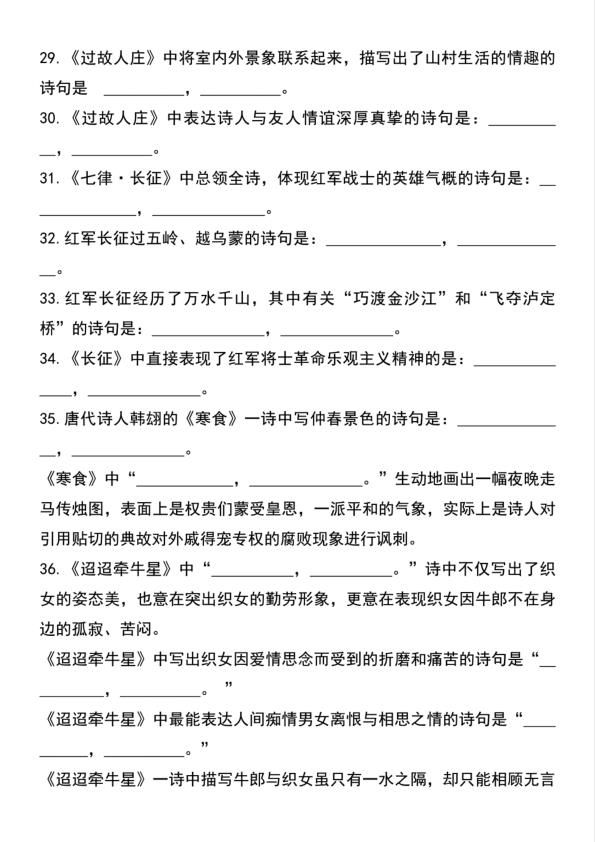 图片[4]-六年级上册语文必考重点古诗默写训练-宝库盒教辅资料站