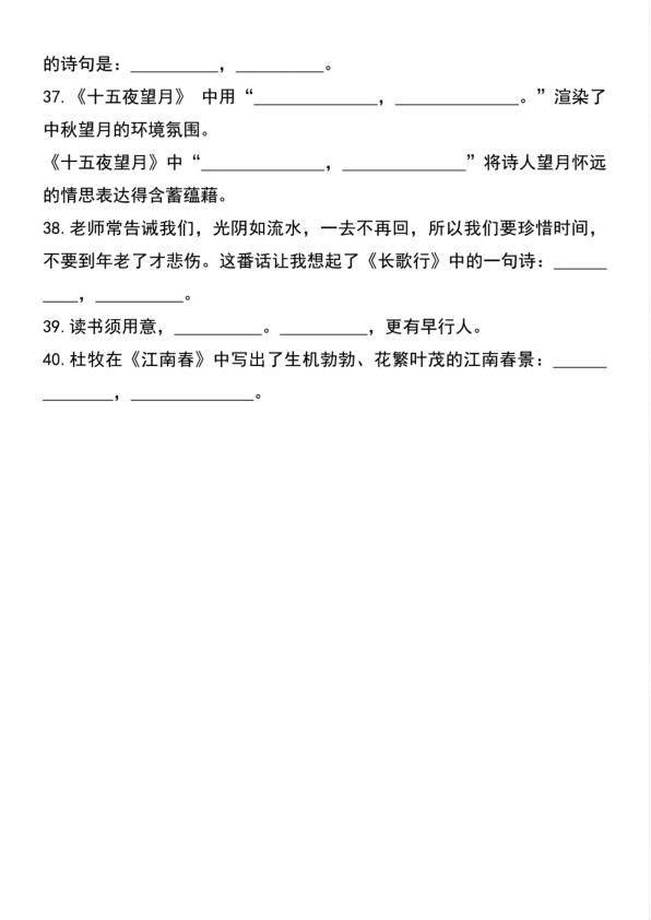 图片[5]-六年级上册语文必考重点古诗默写训练-宝库盒教辅资料站