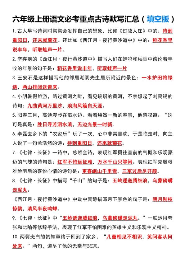 图片[6]-六年级上册语文必考重点古诗默写训练-宝库盒教辅资料站