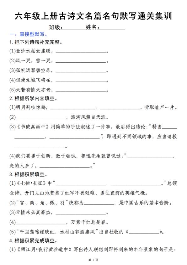 六年级上册语文古诗文名句默写通关练习-宝库盒教辅资料站
