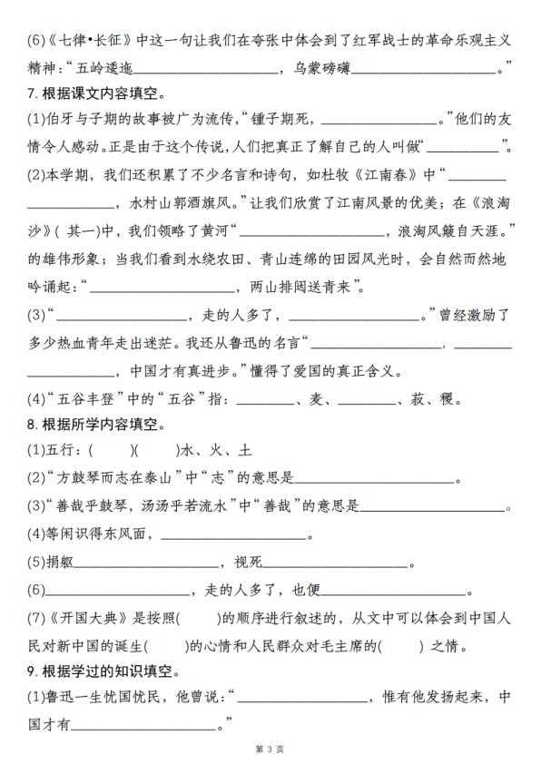 图片[3]-六年级上册语文古诗文名句默写通关练习-宝库盒教辅资料站