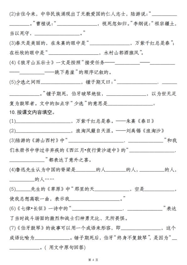 图片[4]-六年级上册语文古诗文名句默写通关练习-宝库盒教辅资料站