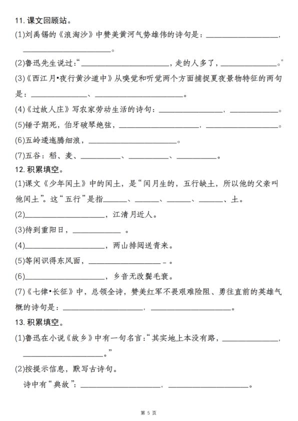 图片[5]-六年级上册语文古诗文名句默写通关练习-宝库盒教辅资料站